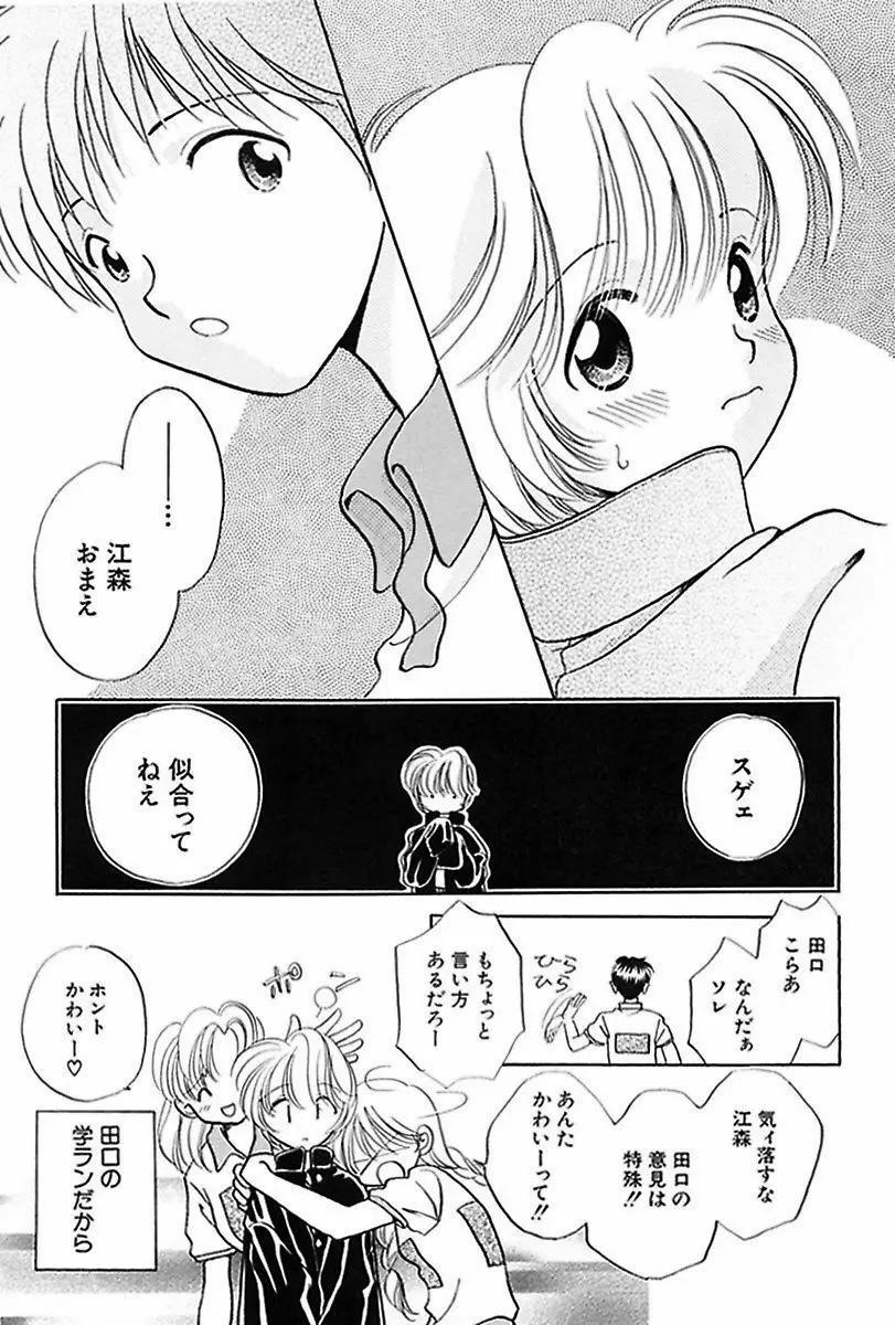 いつか、王子さまが。 Page.137