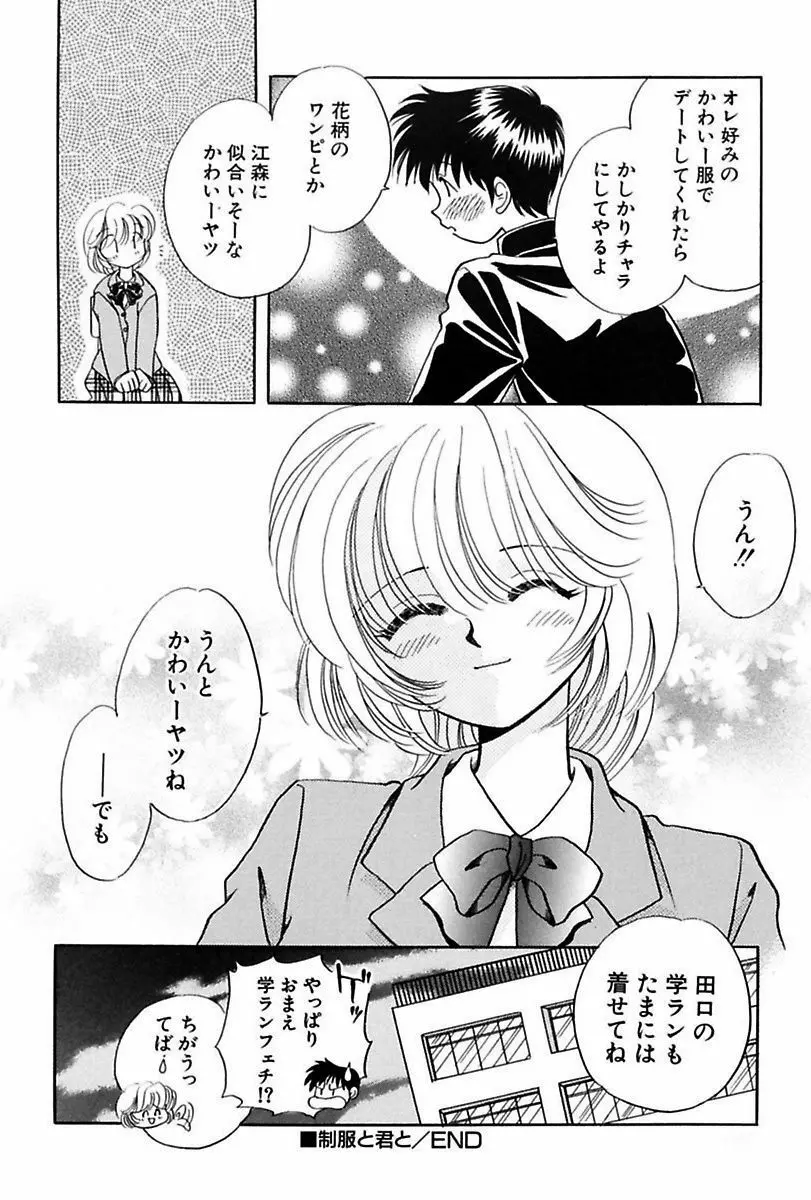 いつか、王子さまが。 Page.150