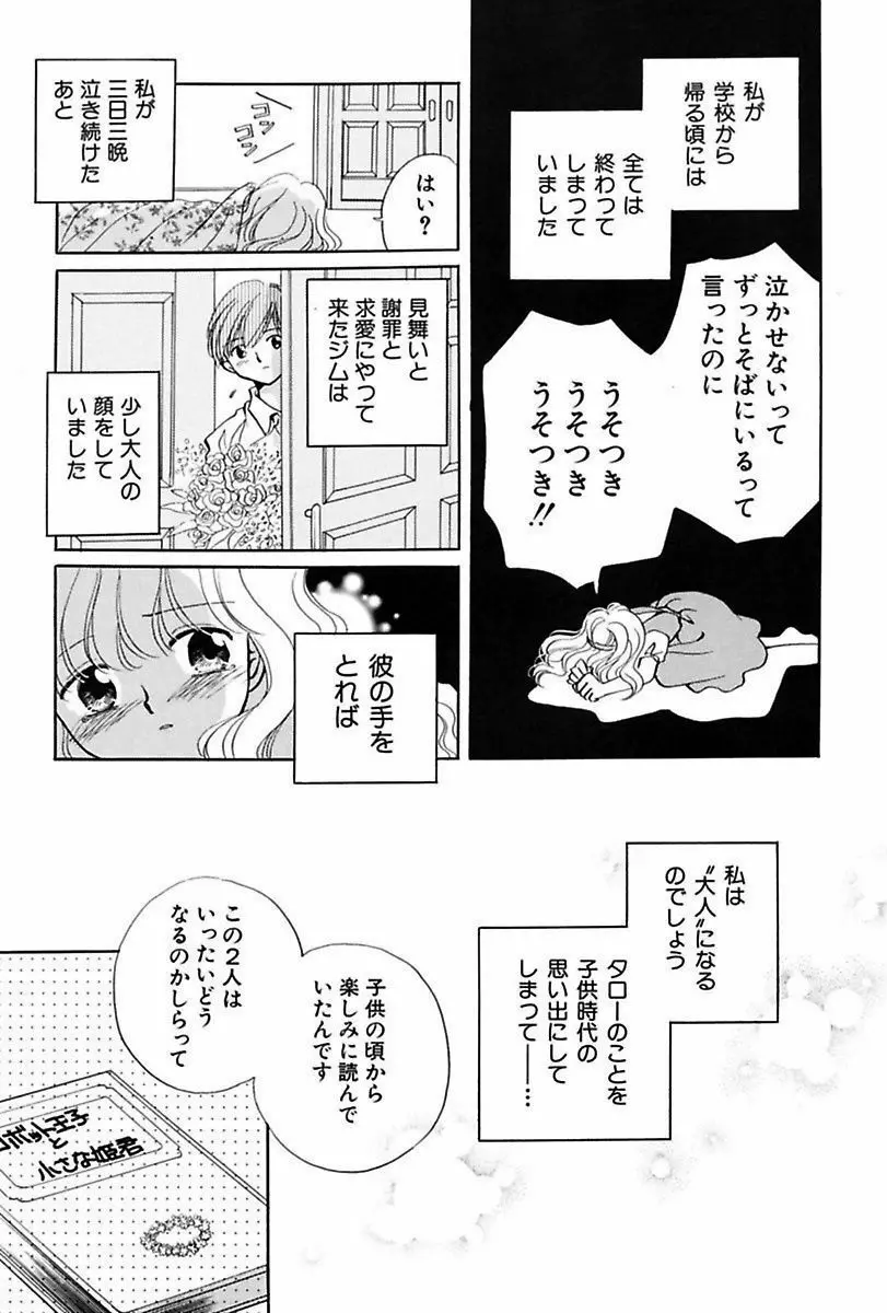 いつか、王子さまが。 Page.165