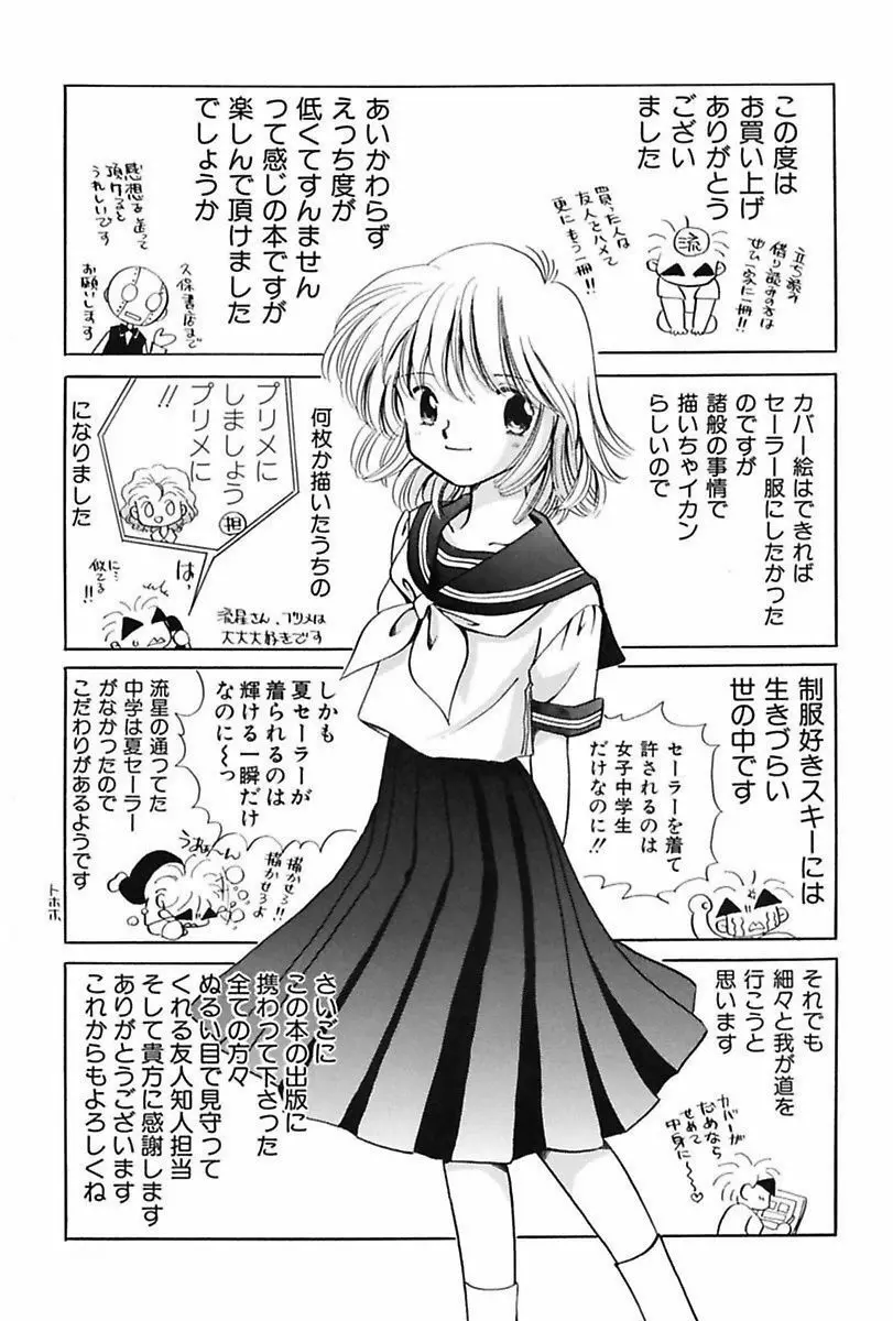 いつか、王子さまが。 Page.167