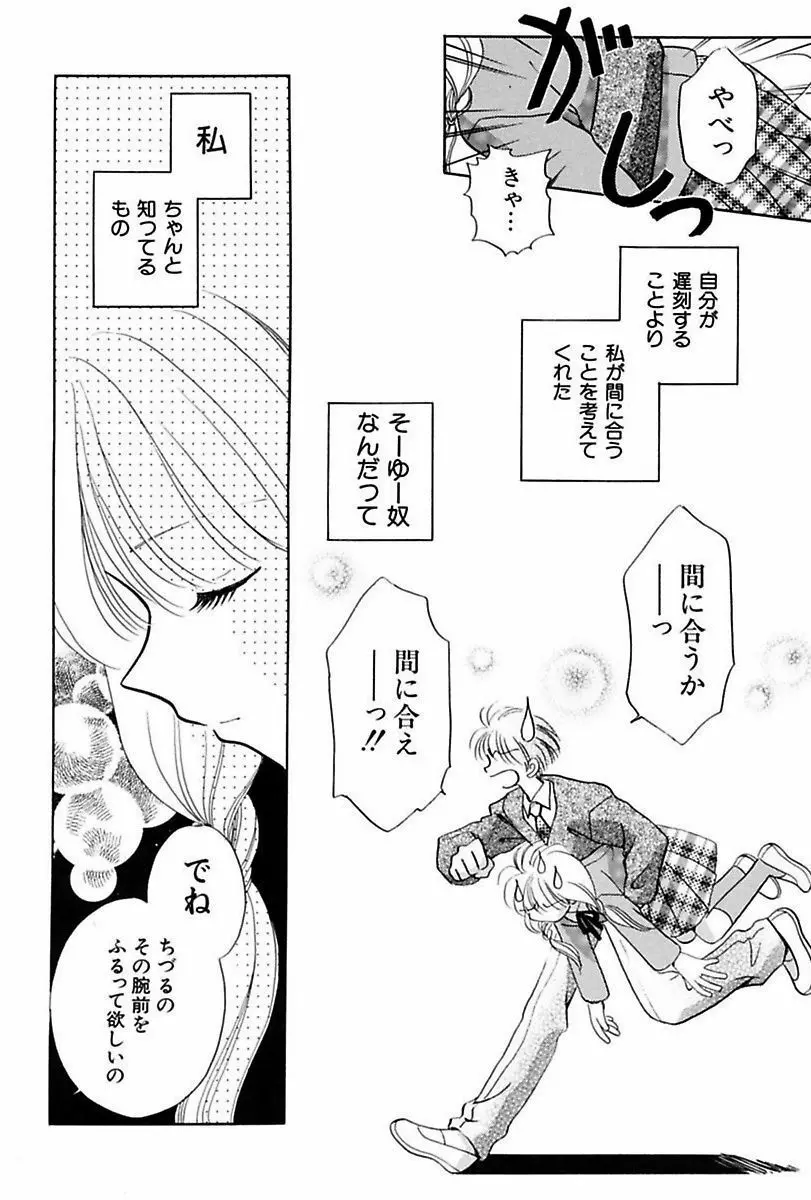 いつか、王子さまが。 Page.36