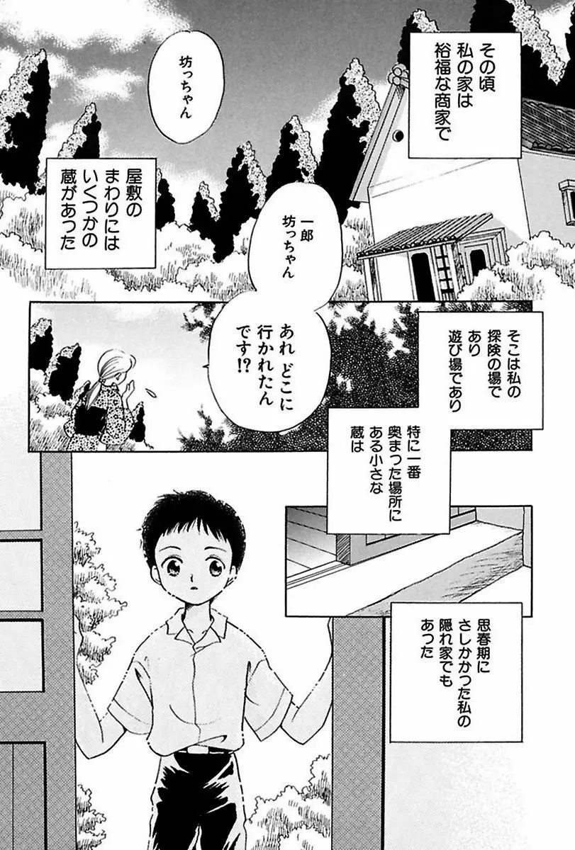 いつか、王子さまが。 Page.47