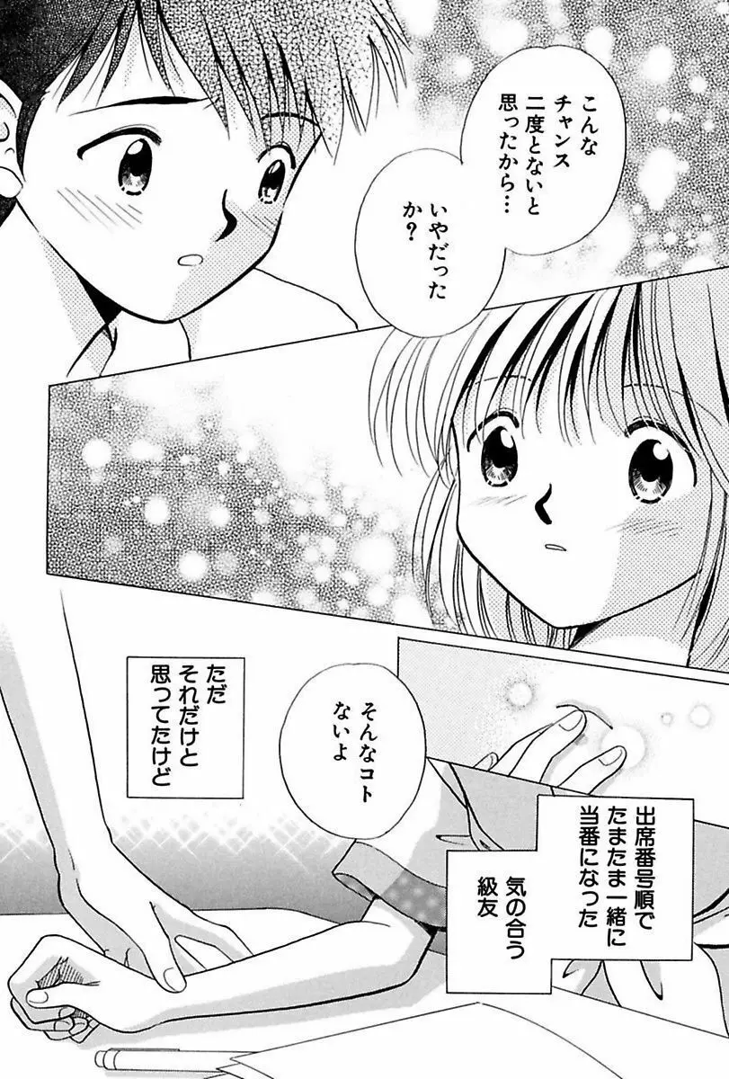 いつか、王子さまが。 Page.70