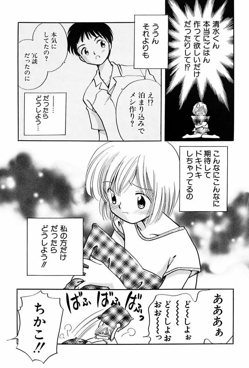 いつか、王子さまが。 Page.8