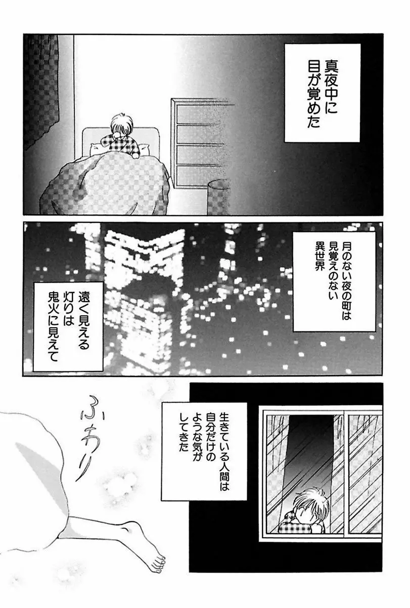 いつか、王子さまが。 Page.81