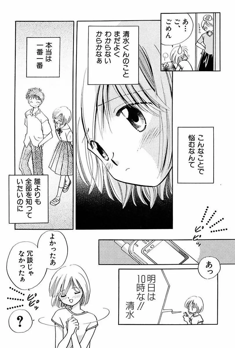 いつか、王子さまが。 Page.9