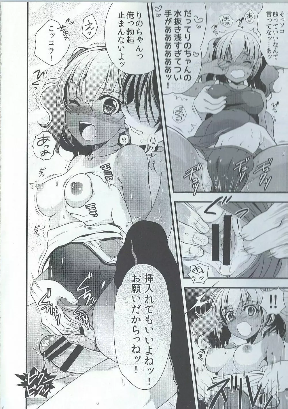 えろいど 引き出しの中の彼女 りのちゃん Page.5