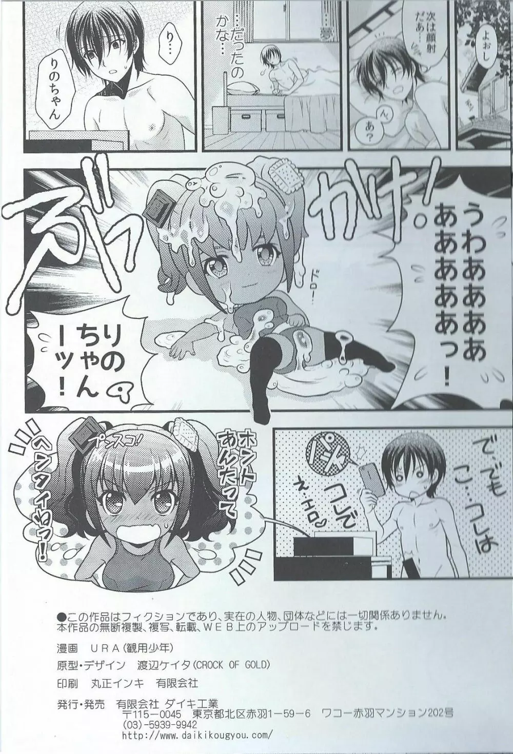 えろいど 引き出しの中の彼女 りのちゃん Page.9