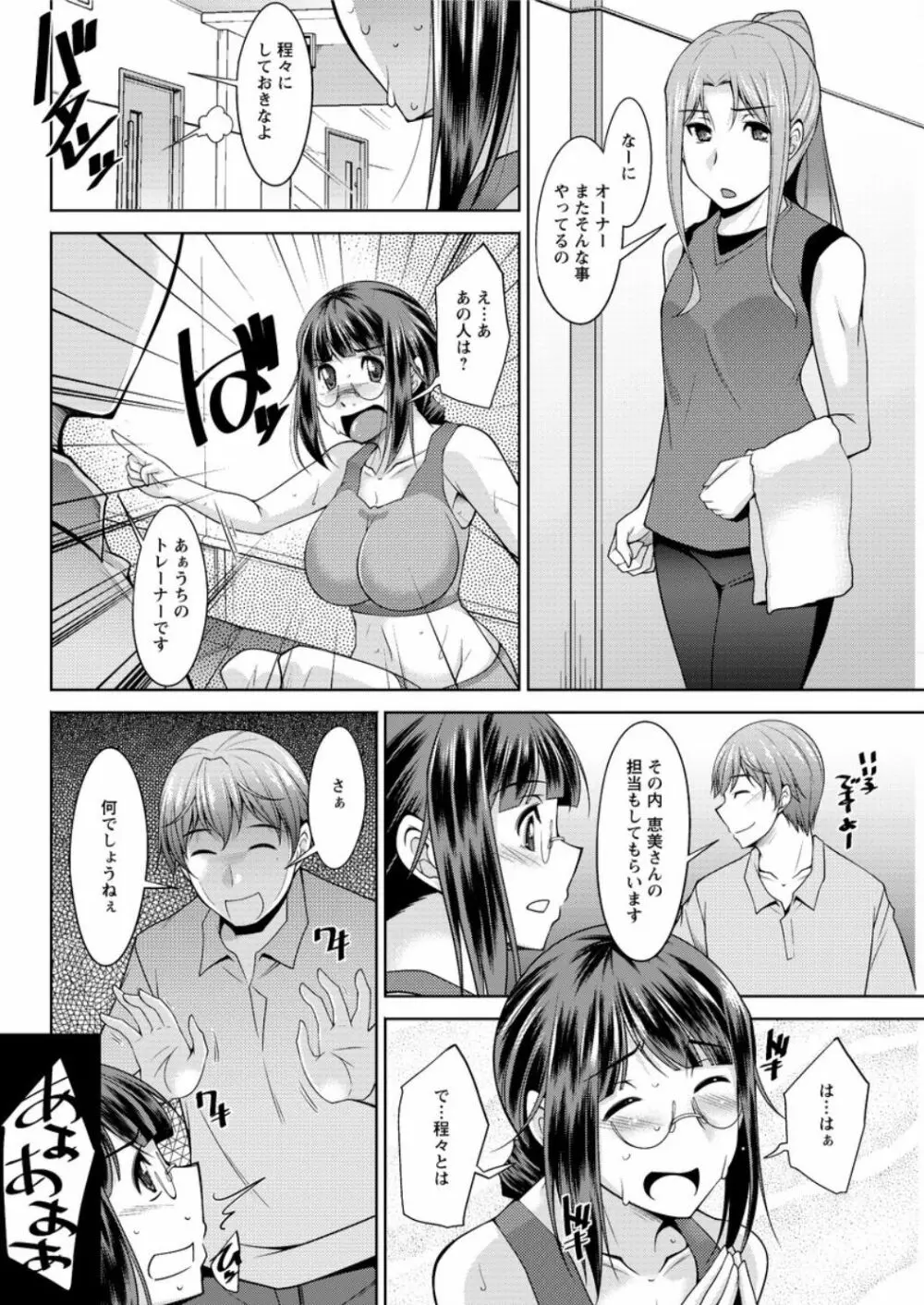 ヤッちゃえ！恵美さん 第1-4話 Page.34