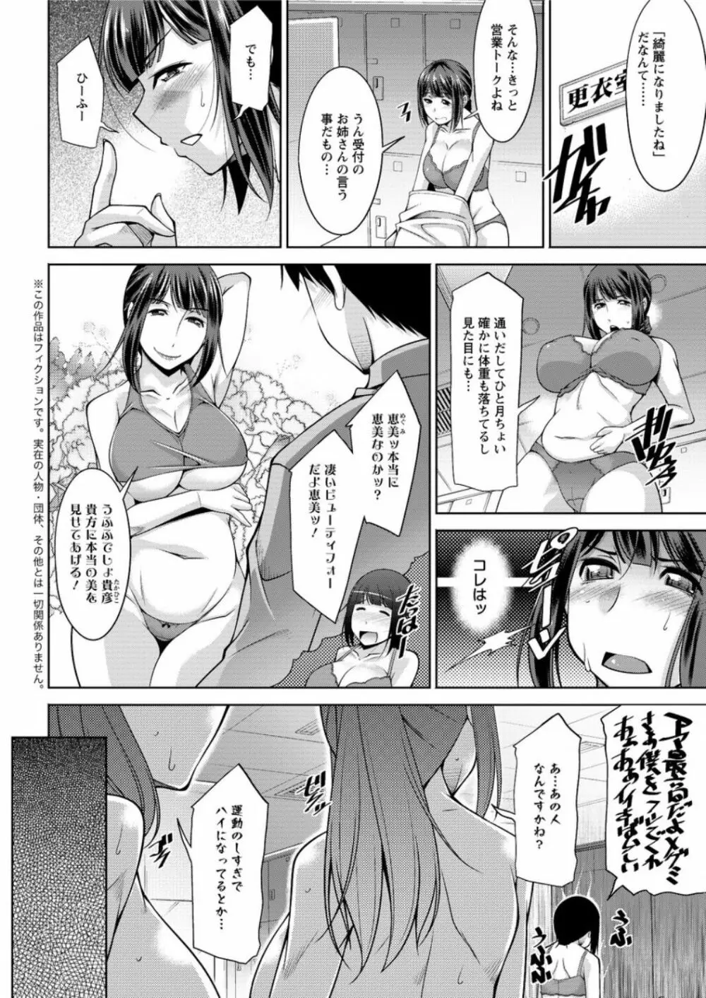 ヤッちゃえ！恵美さん 第1-4話 Page.42