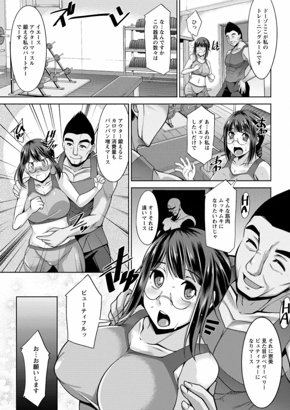 ヤッちゃえ！恵美さん 第1-4話 Page.45