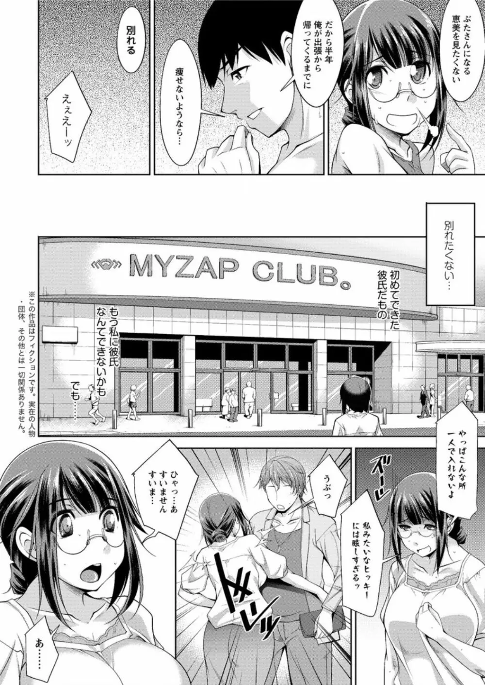 ヤッちゃえ！恵美さん 第1-4話 Page.6