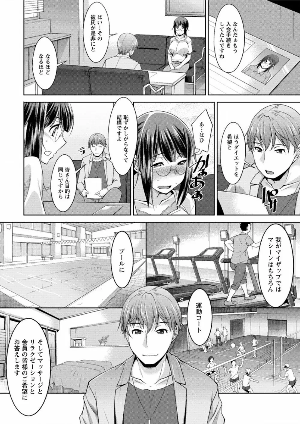 ヤッちゃえ！恵美さん 第1-4話 Page.8