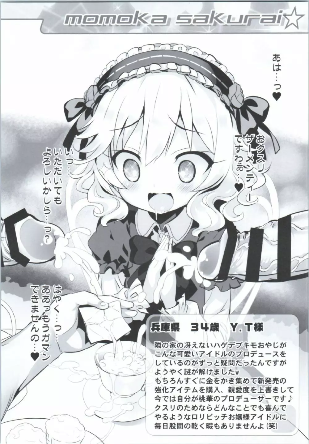 Okosama Okusuri Produce! +++ Page.5