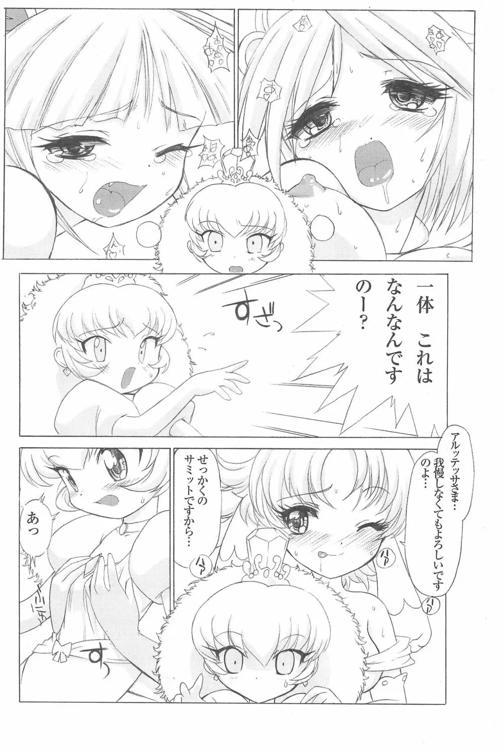 おちゃめなふたご2 Page.8