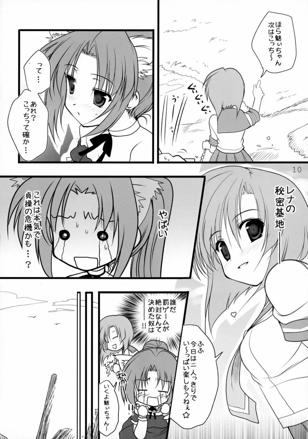 みおんとおさんぽ。 Page.10