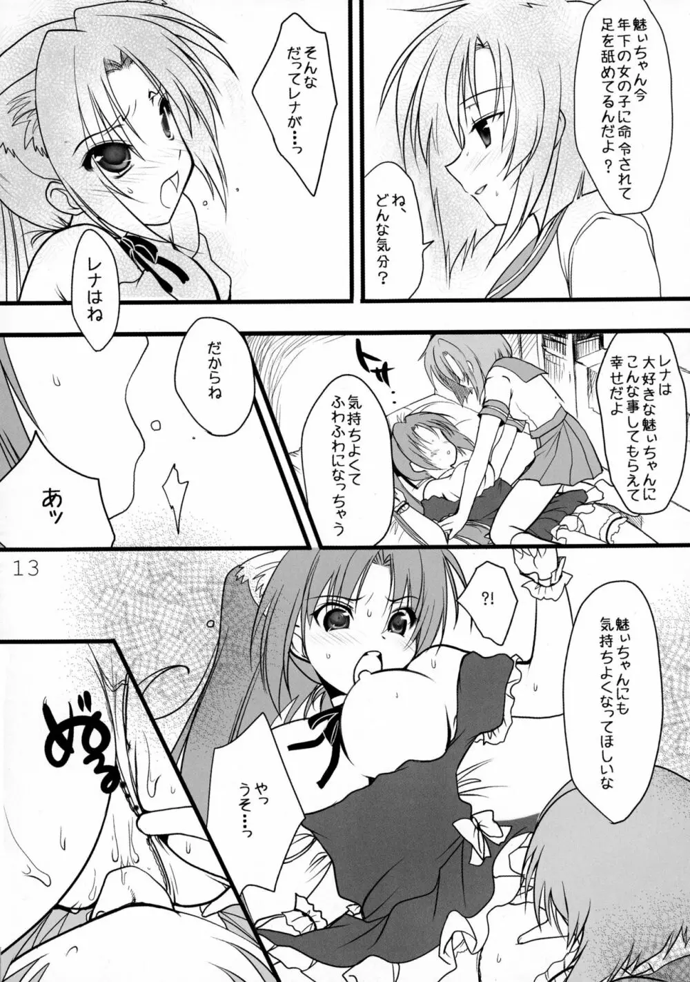 みおんとおさんぽ。 Page.13