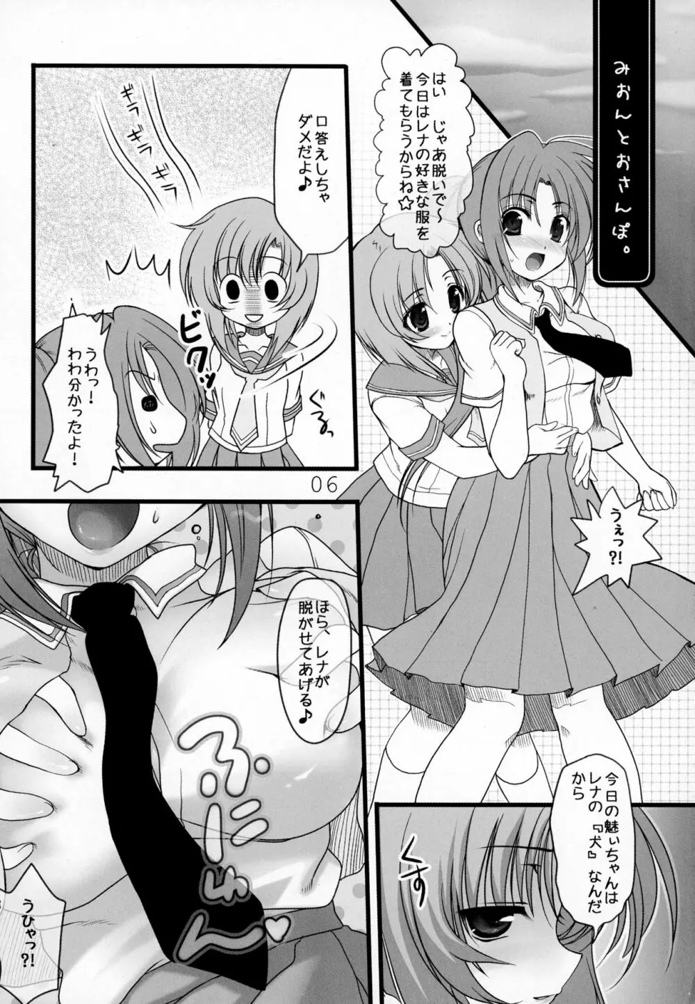 みおんとおさんぽ。 Page.6