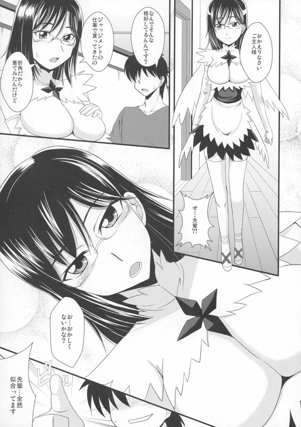 特濃ムサシノ牛乳 Page.5