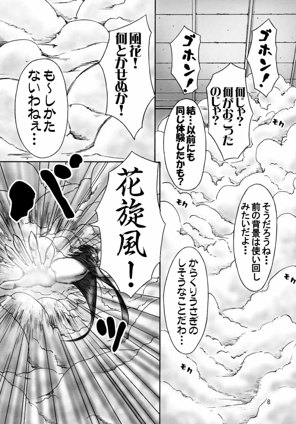 ねじりこむようにうつべし!! Page.8