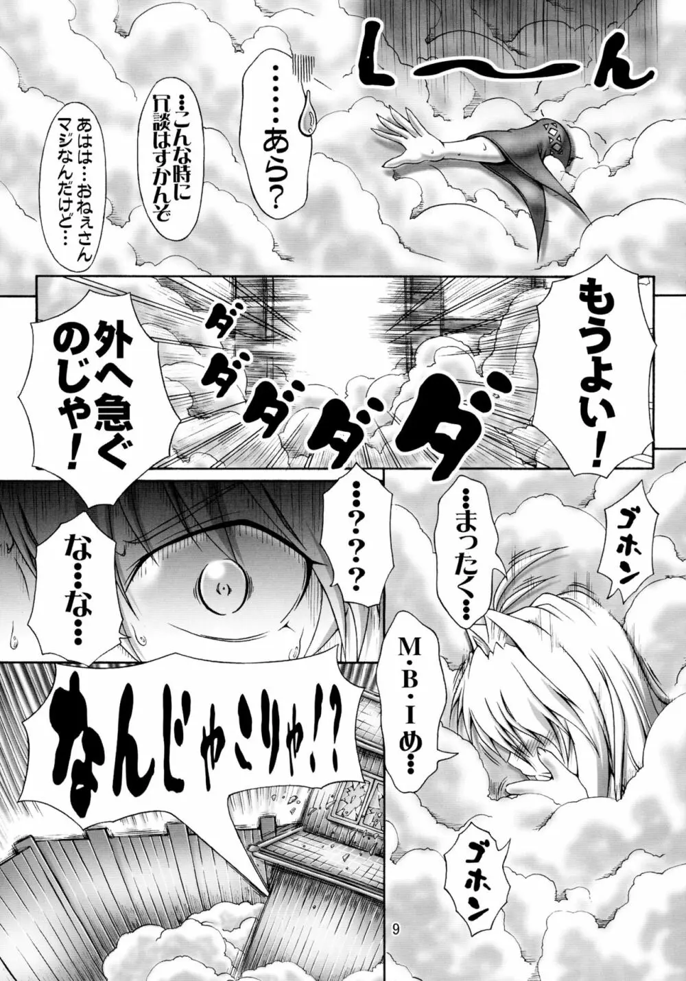 ねじりこむようにうつべし!! Page.9