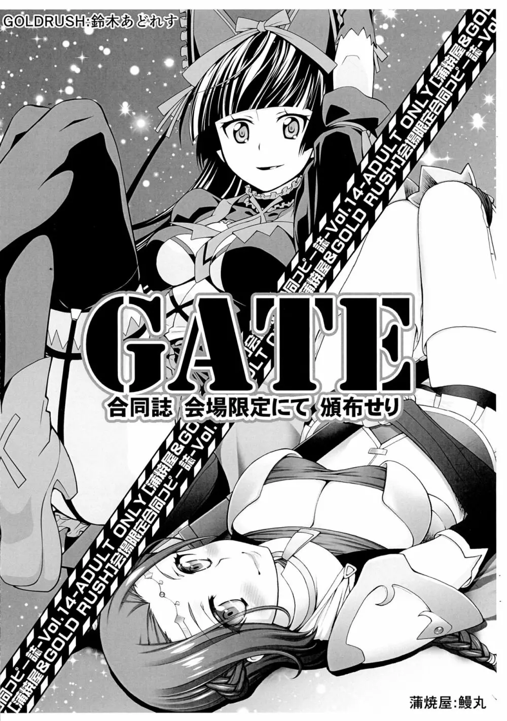 GATE Goudou-shi Kaijou Gentei nite Hanpu Seri Page.1