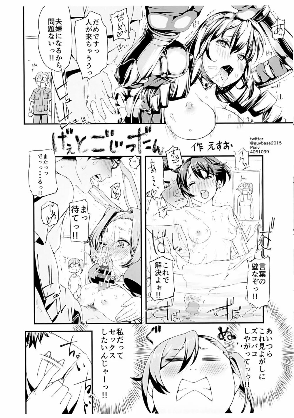 GATE Goudou-shi Kaijou Gentei nite Hanpu Seri Page.8