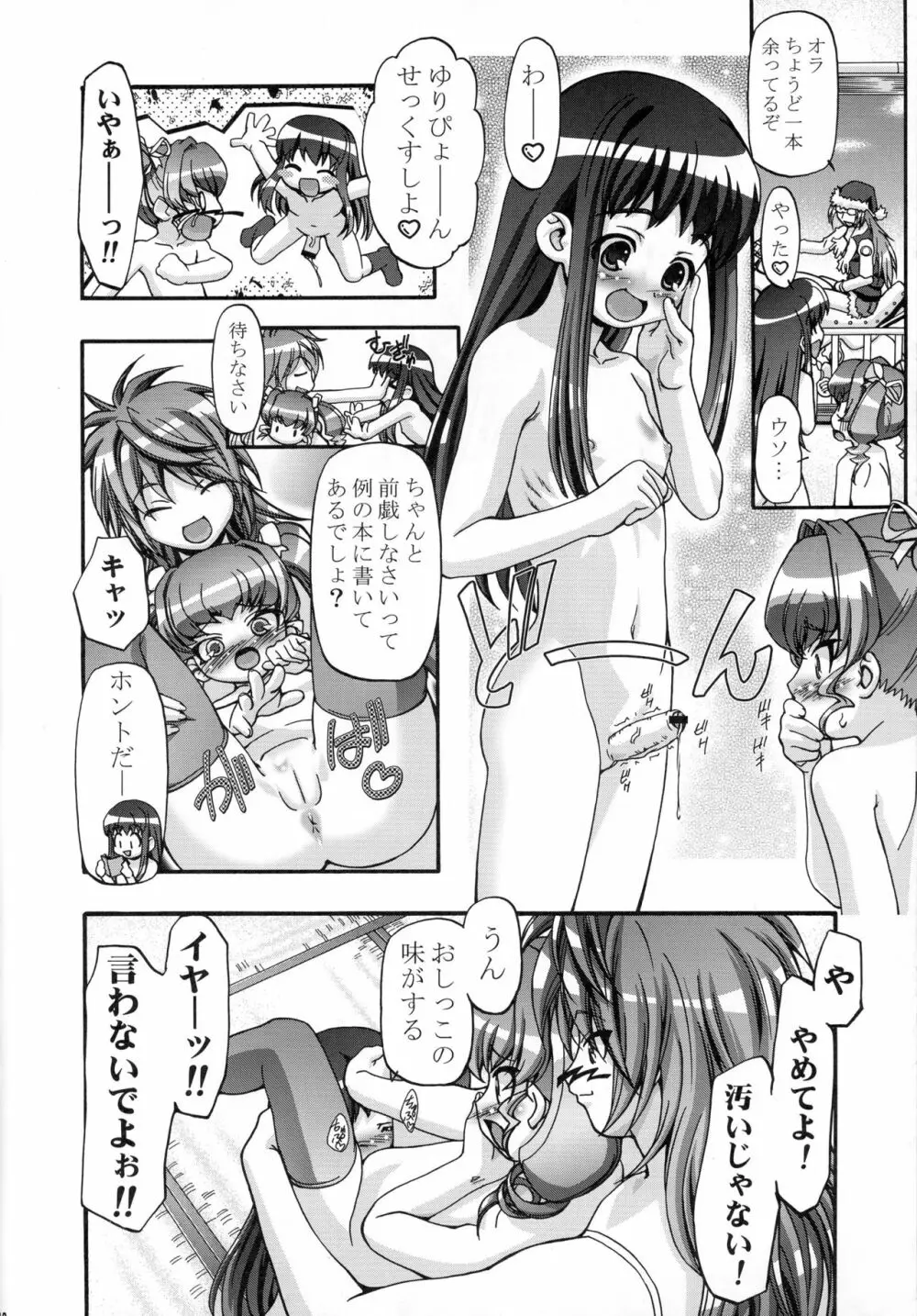 SEXしよ♡ Page.10