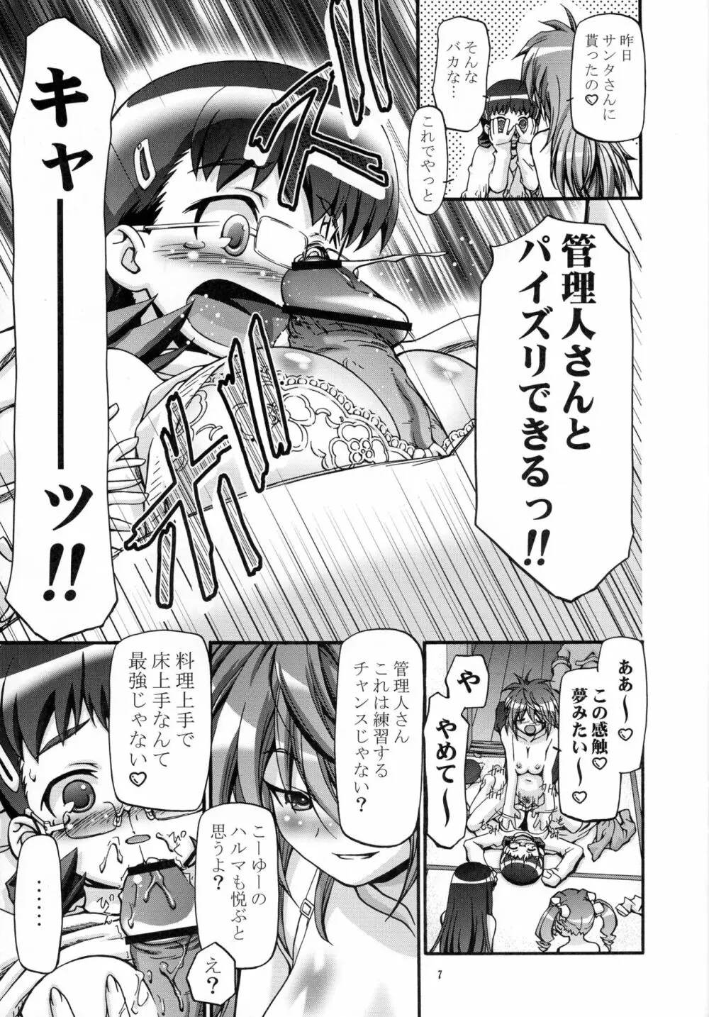 SEXしよ♡ Page.7