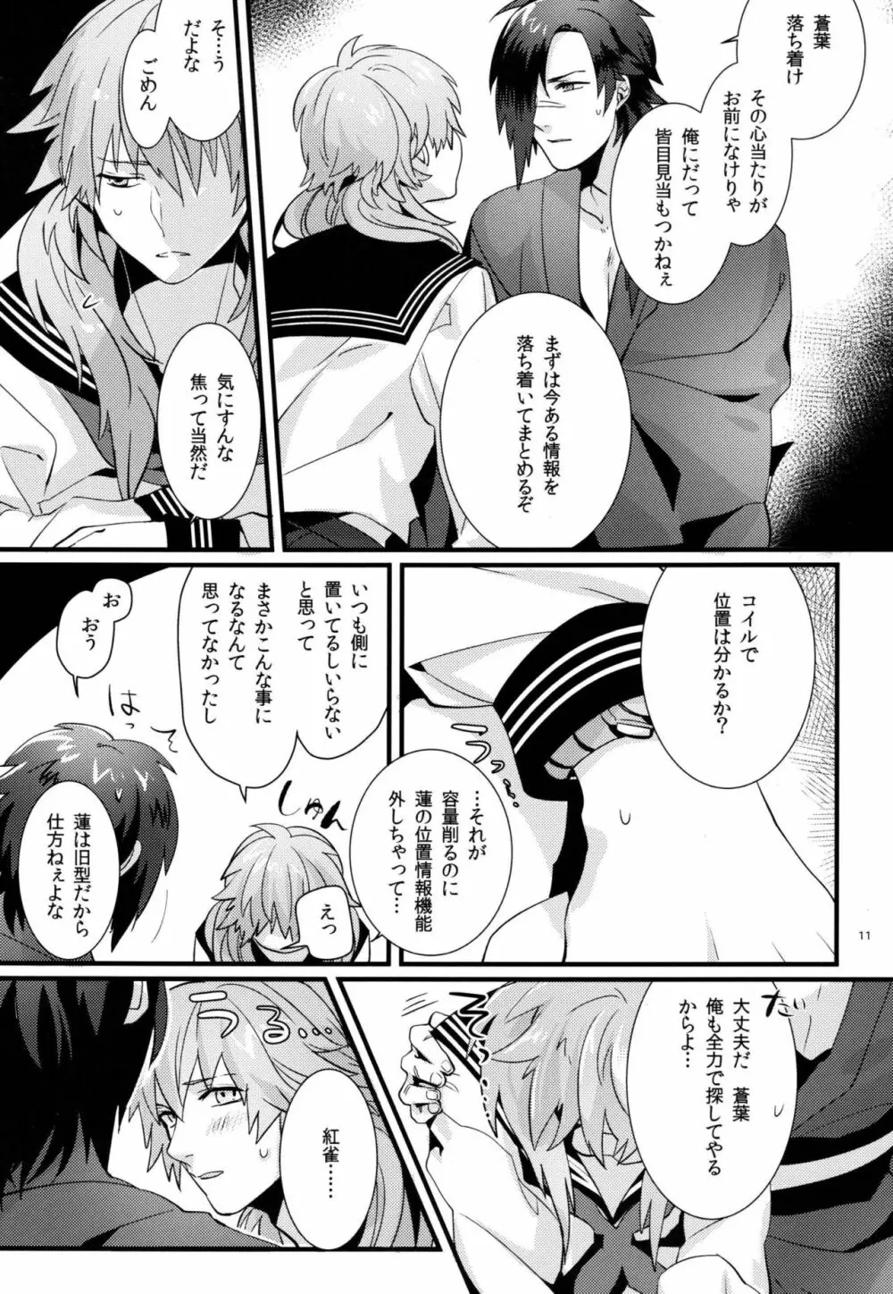 絶対に制服を脱がしてはいけない二十四時 Page.10