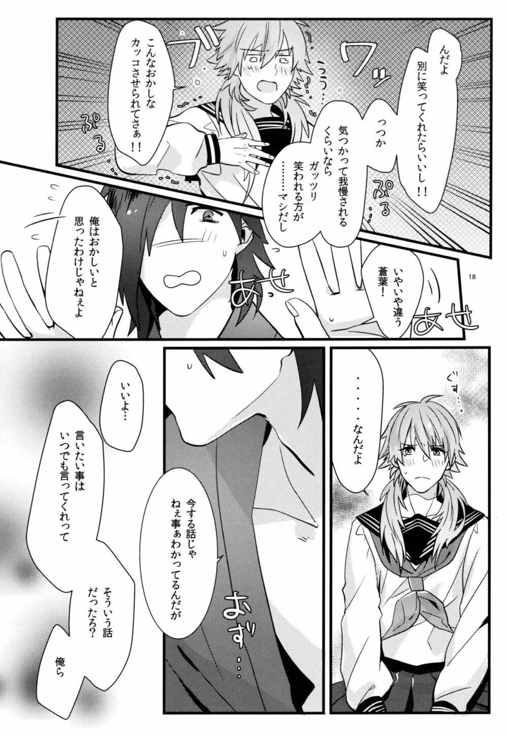 絶対に制服を脱がしてはいけない二十四時 Page.16