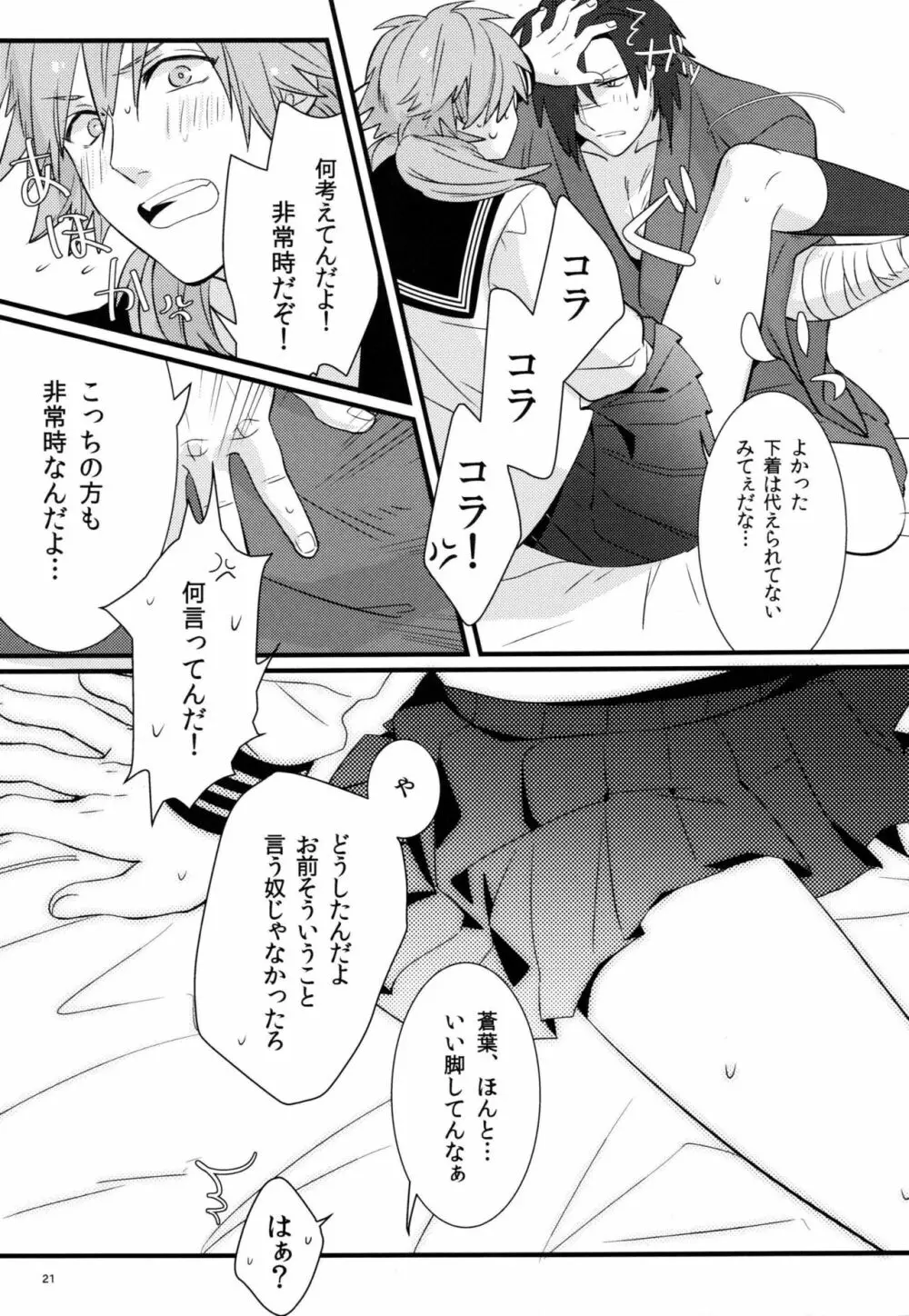 絶対に制服を脱がしてはいけない二十四時 Page.19