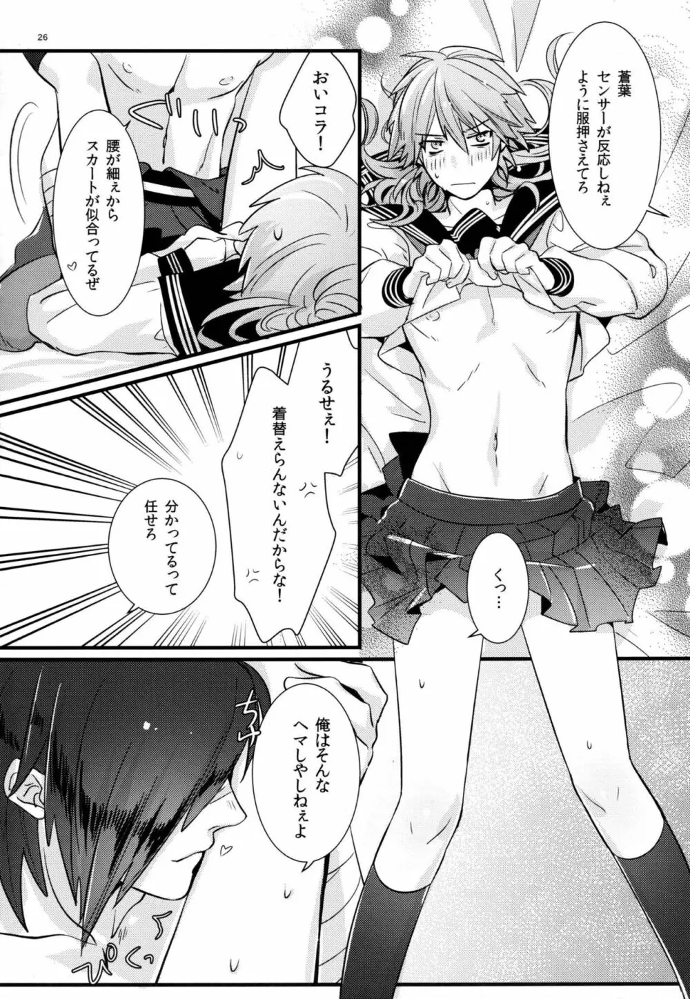 絶対に制服を脱がしてはいけない二十四時 Page.24