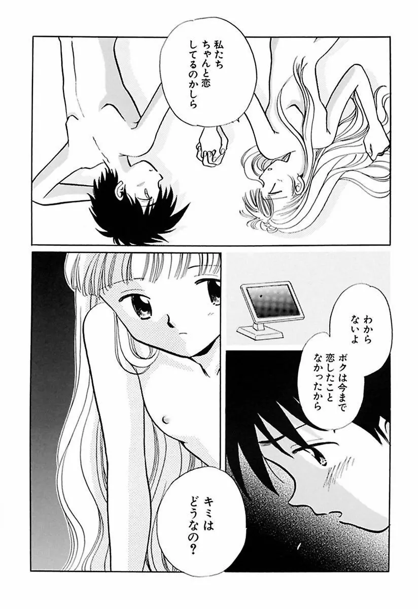 絶滅寸前少女 Page.122