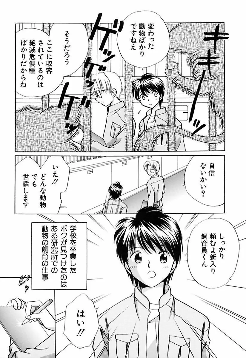 絶滅寸前少女 Page.125