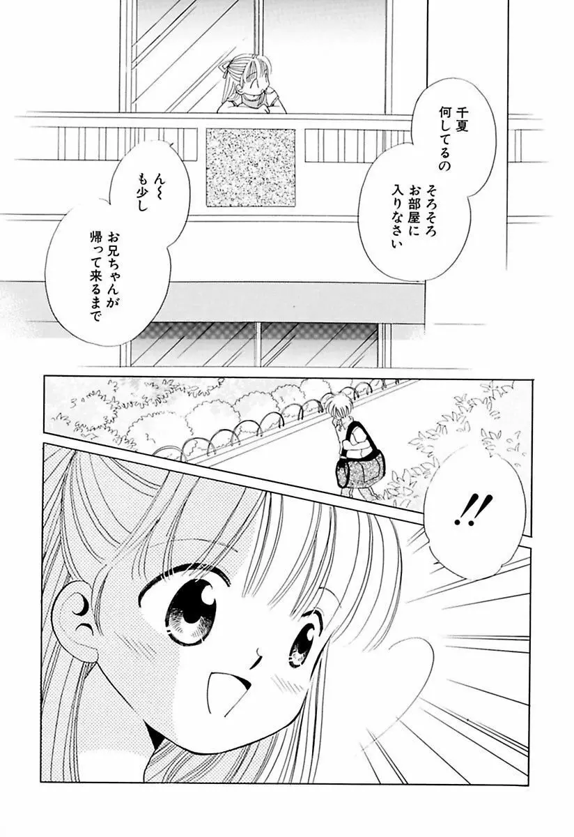 絶滅寸前少女 Page.144