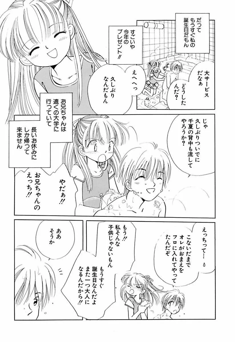 絶滅寸前少女 Page.147