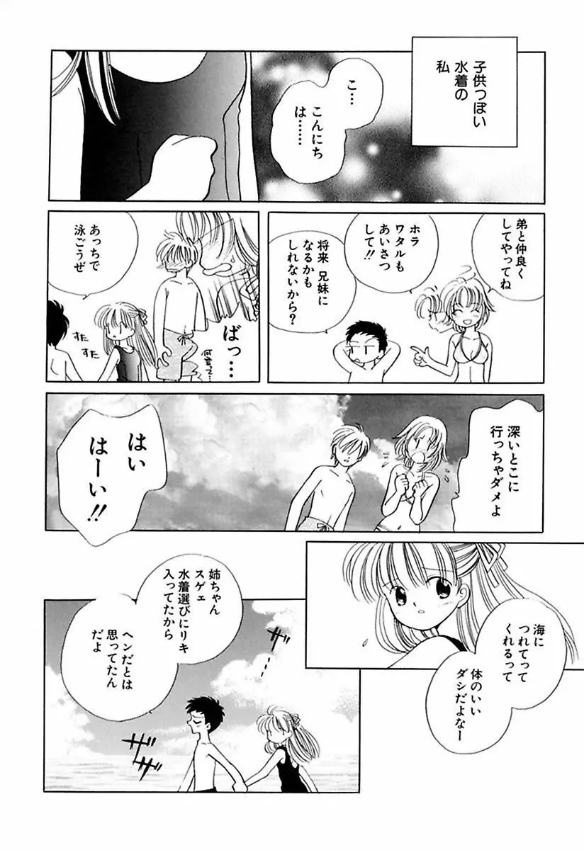 絶滅寸前少女 Page.154