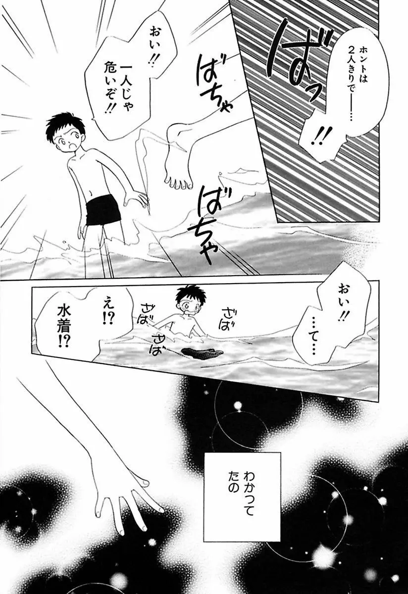 絶滅寸前少女 Page.155