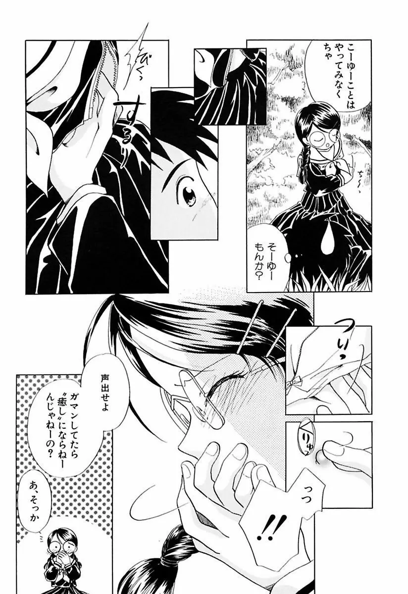 絶滅寸前少女 Page.23