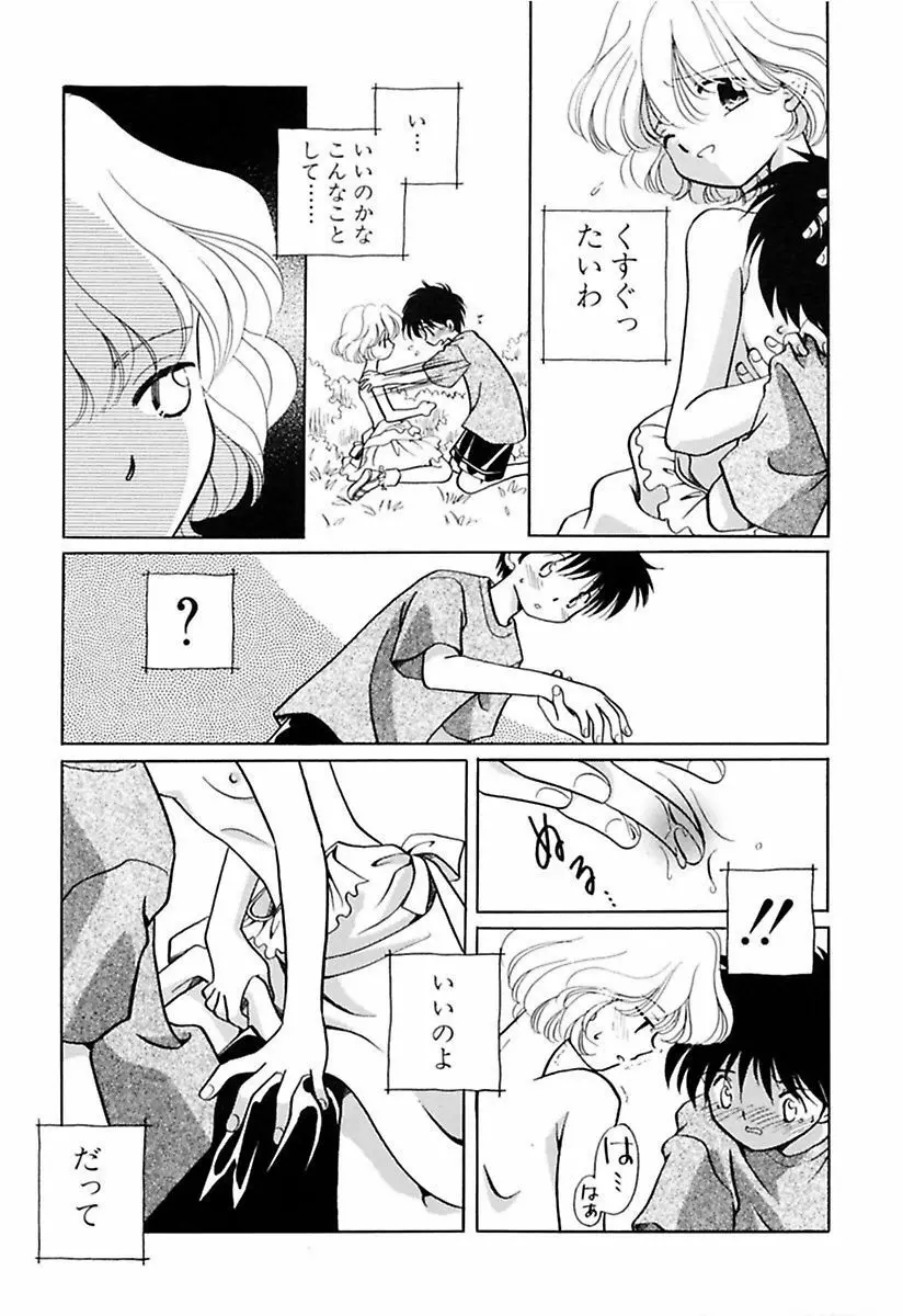 絶滅寸前少女 Page.39