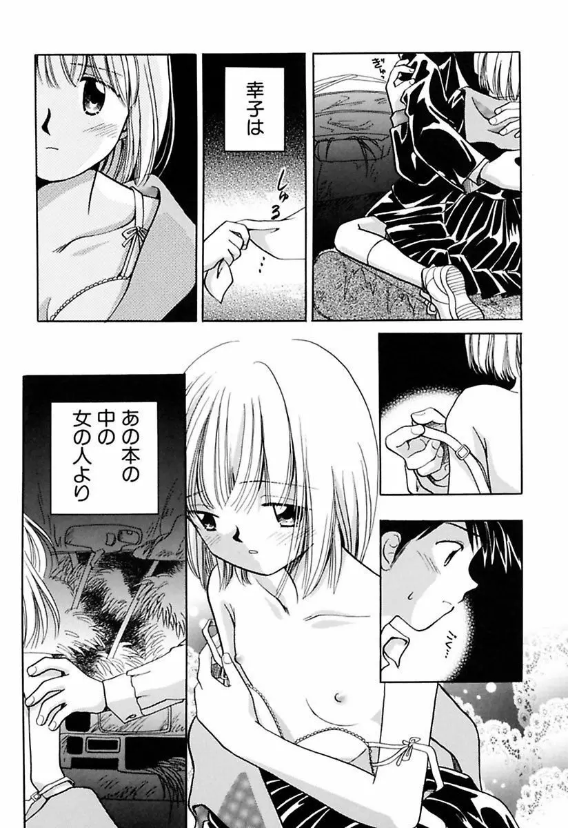 絶滅寸前少女 Page.55