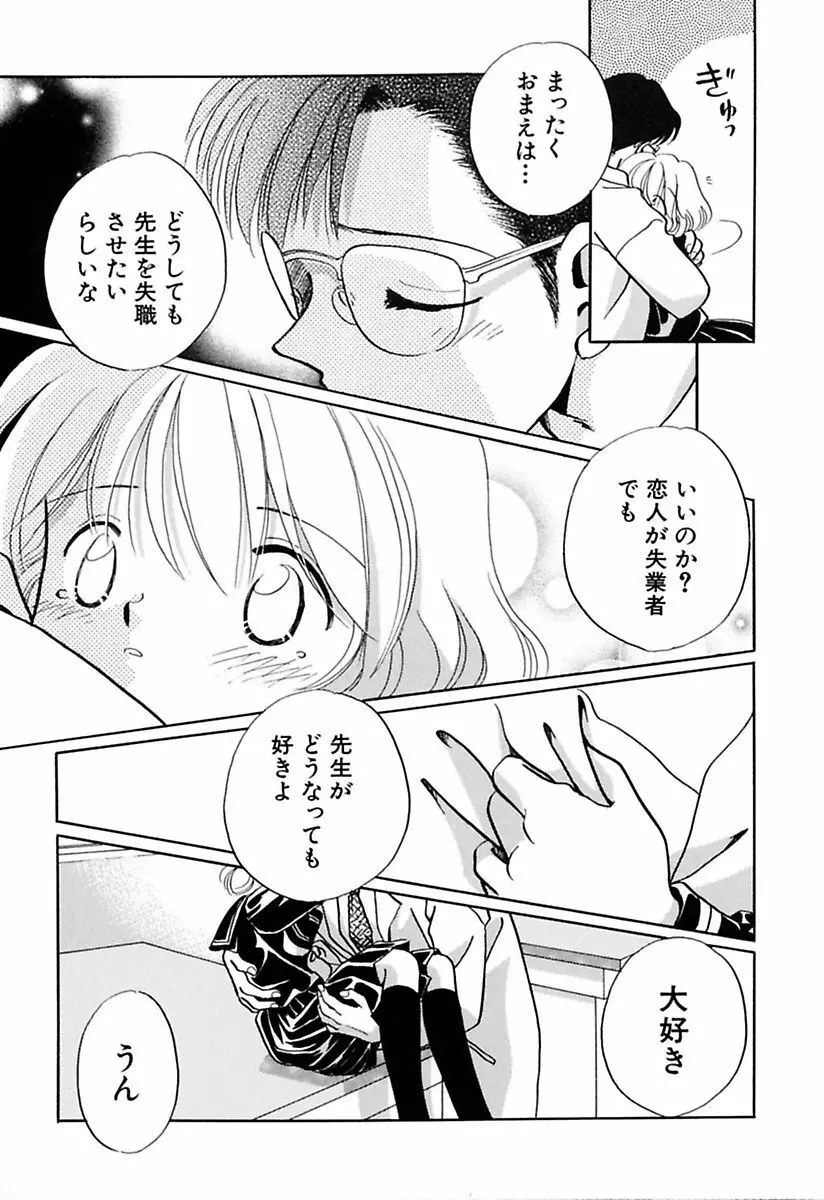 絶滅寸前少女 Page.71