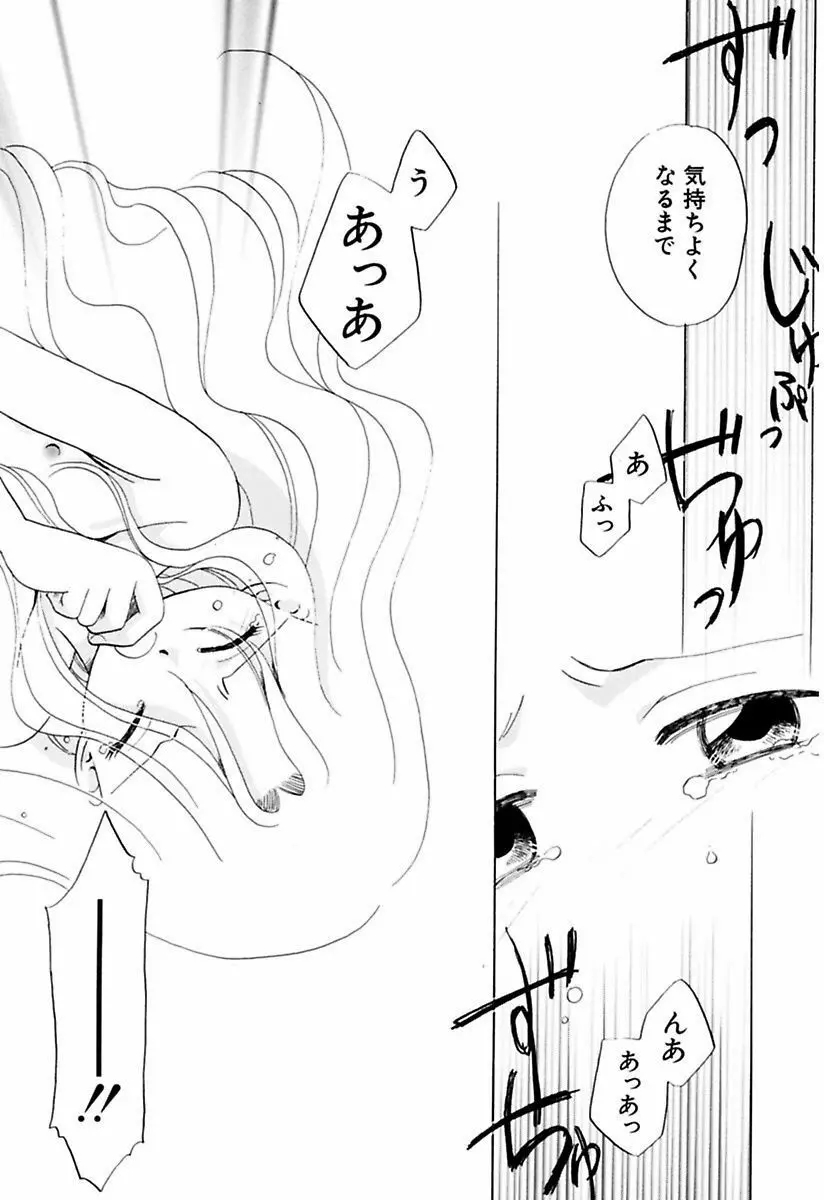 絶滅寸前少女 Page.86