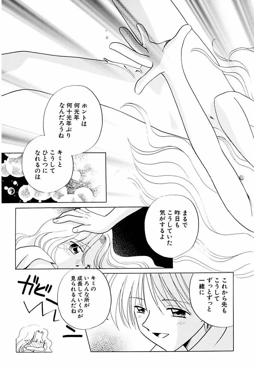 絶滅寸前少女 Page.87