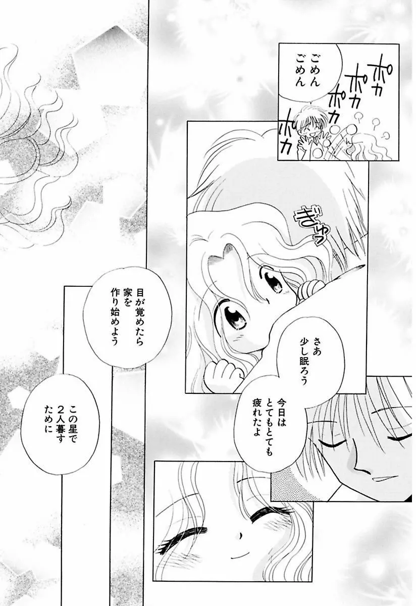 絶滅寸前少女 Page.88