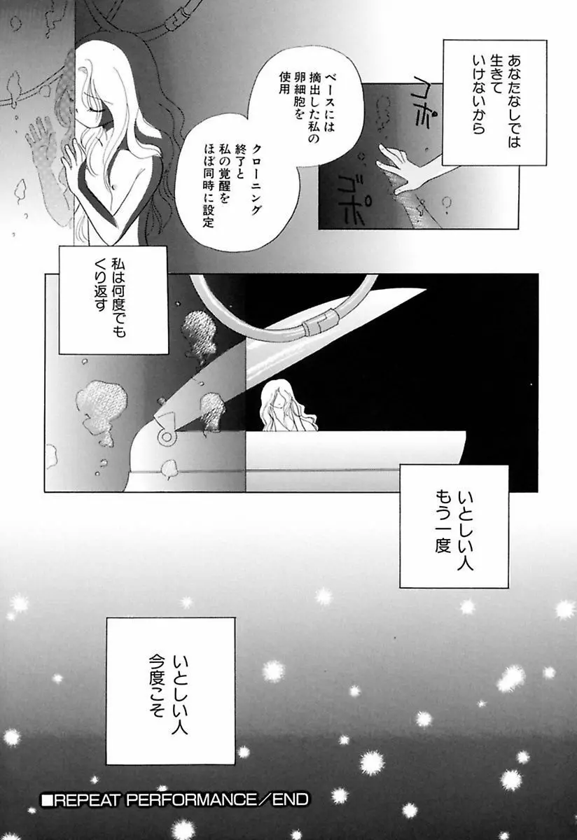 絶滅寸前少女 Page.92