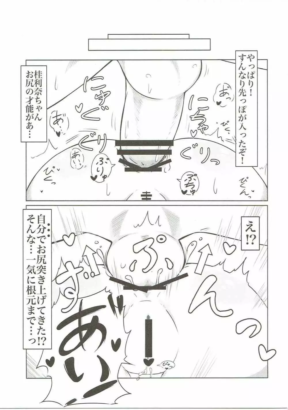 おひるねかりなちゃん Page.8