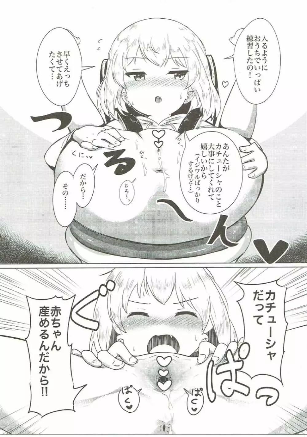 どきどきかちゅーちゃ! Page.14