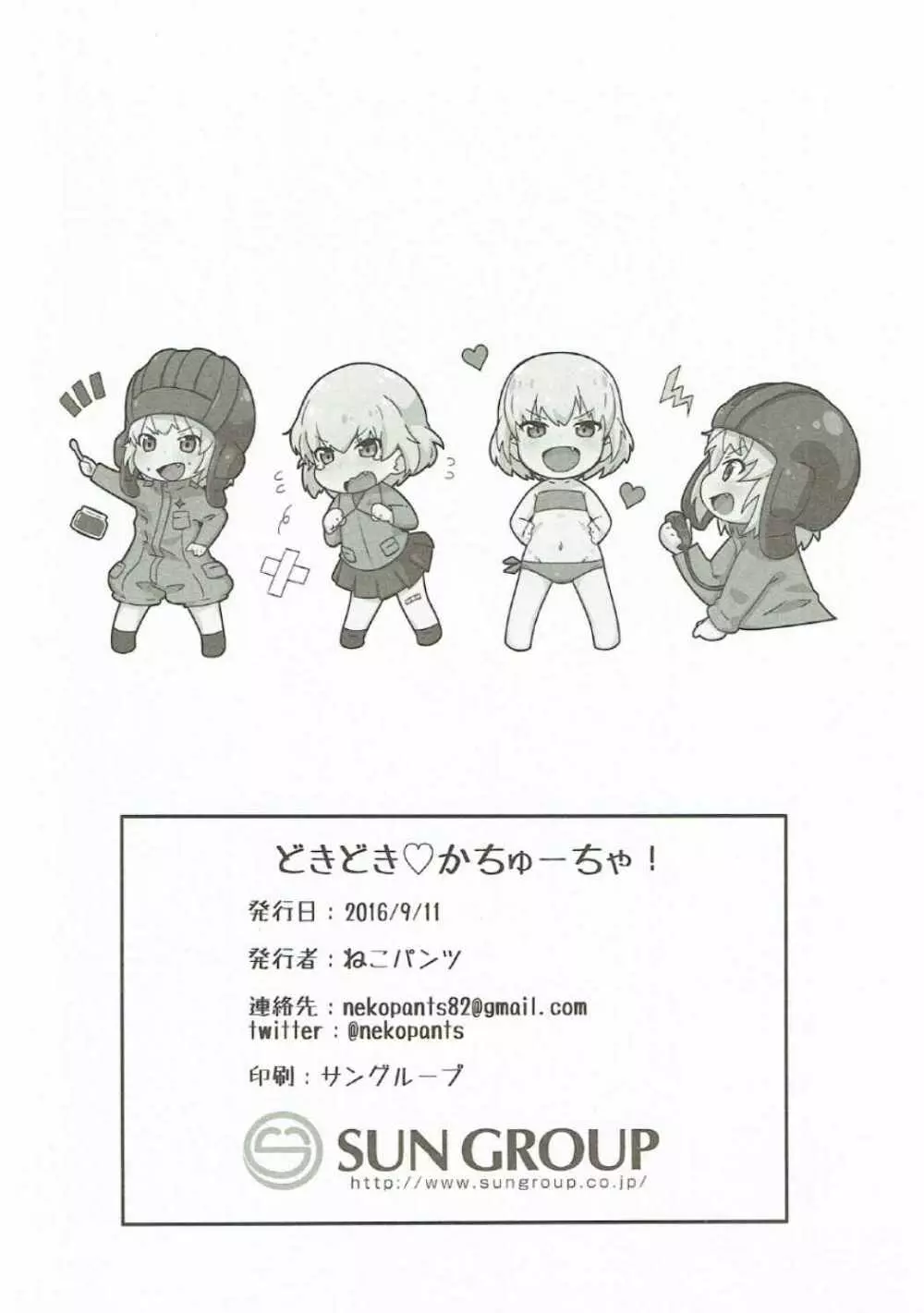どきどきかちゅーちゃ! Page.21